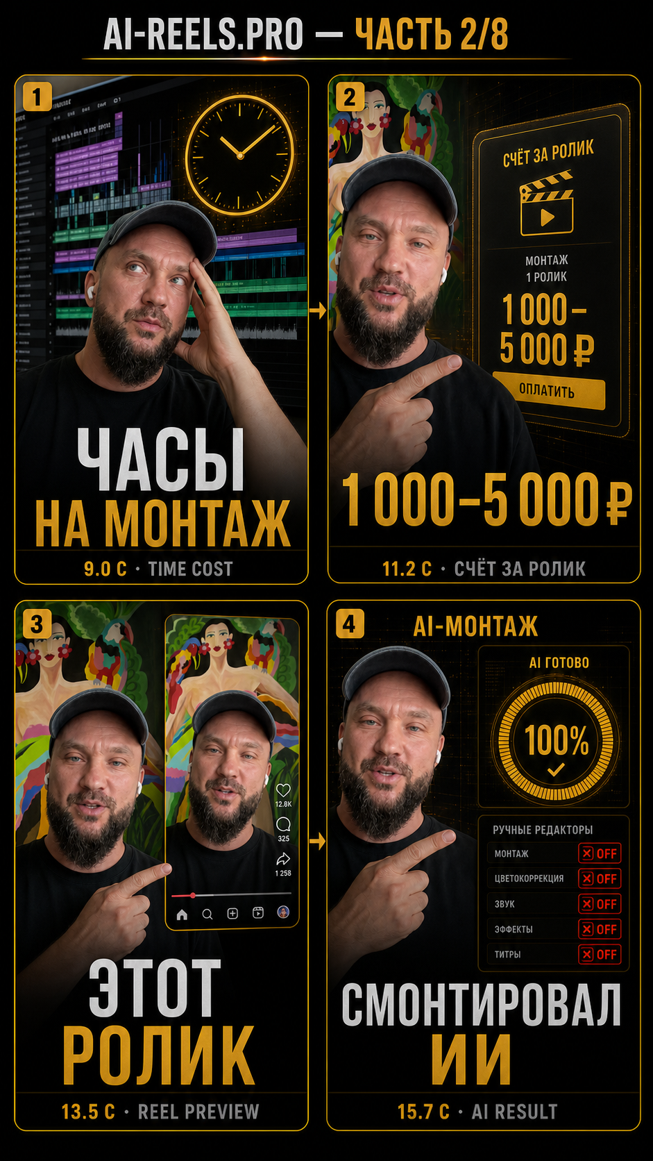 Вторая исходная доска композиций видеостиля Первый